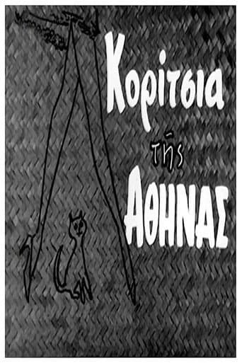 Poster for Κορίτσια της Αθήνας