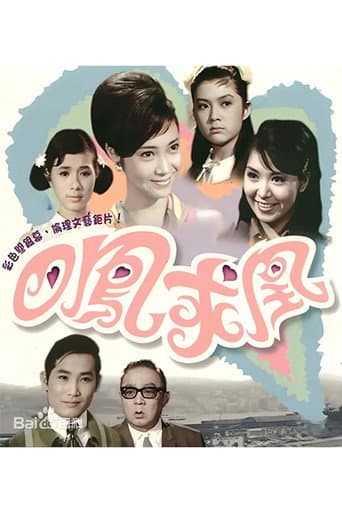 Poster for Four Darling Daughters