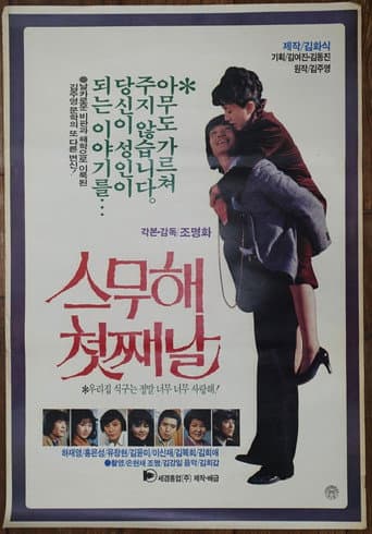 Poster for The First Day of the Twentieth Year