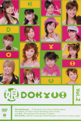 Poster for Musume. DOKYU! Vol.2
