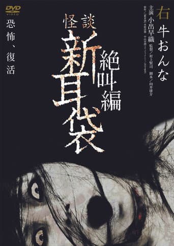Poster for Tales of Terror: Cow Woman