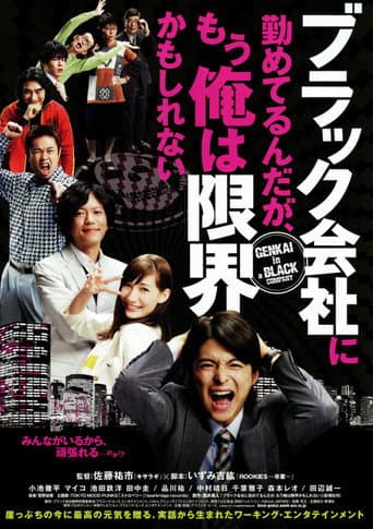 Poster for Genkai in a Black Company