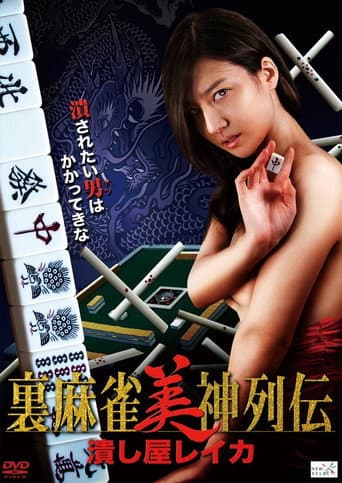 Poster for Tsubushiya Reika