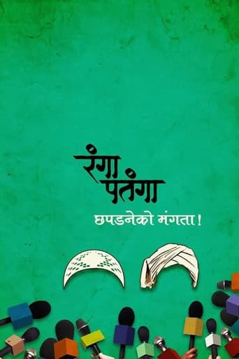 Poster for Rangaa Patangaa
