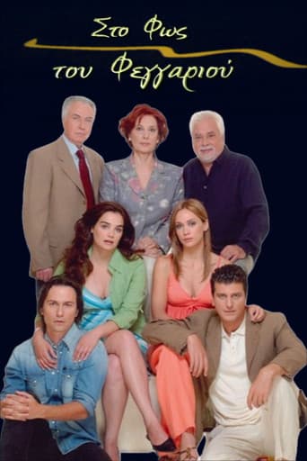 Poster for Στο Φως του Φεγγαριού