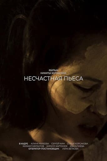 Poster for The Curse of Play