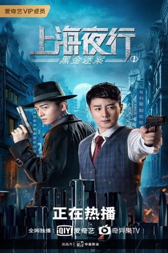 Poster for The Bund