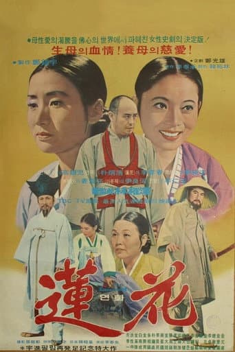 Poster for Yeonhwa