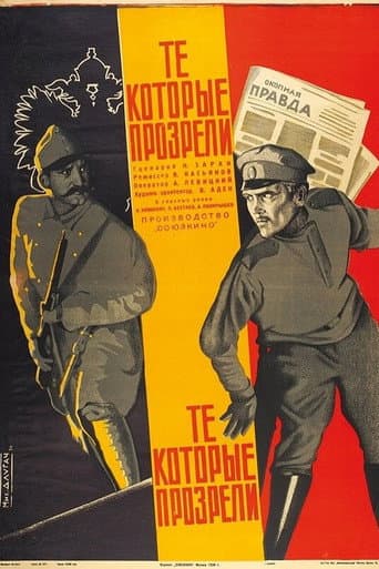 Poster for Those Who Saw the Truth