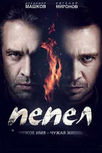 Poster for Miniseries