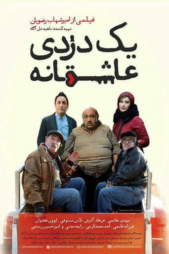 Poster for A Romantic Robbery