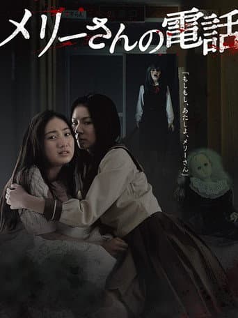 Poster for Phone Call From Mary