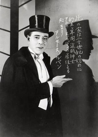 Poster for The Adventures of Arsène Lupin