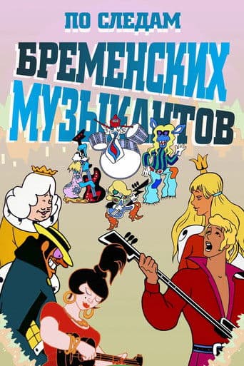 Poster for On the Trail of the Bremen Town Musicians
