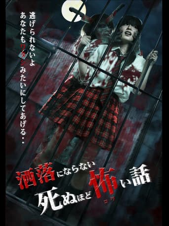 Poster for Share ni Naranai Shinuhodo Kowai Hanashi