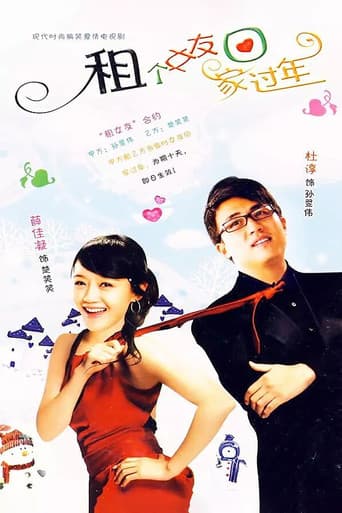 Poster for Rent a Girlfriend Home for New Year