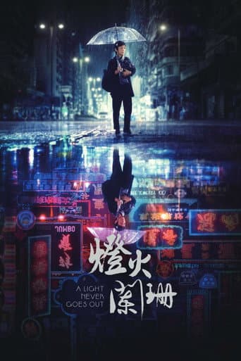 Poster for A Light Never Goes Out