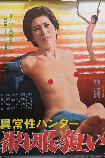 Poster for Ijô-sei hantaa: Seifuku nerai