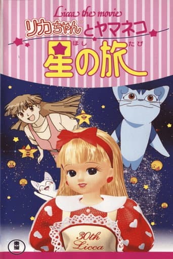 Poster for Licca the Movie: Licca-chan to Yamaneko Hoshi no Tabi