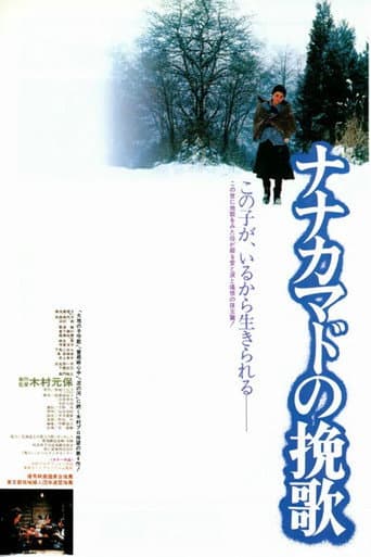 Poster for Nanakamado no Banka