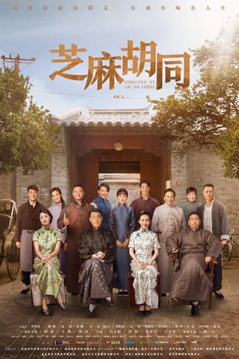 Poster for Memories of Peking