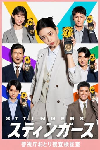 Poster for Stingers: Undercover Verification Unit