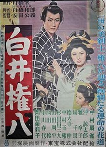 Poster for Shirai Gonpachi