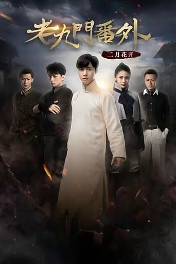 Poster for The Mystic Nine Side Story: Flowers Bloom in February