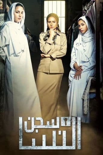 Poster for Women's Jail