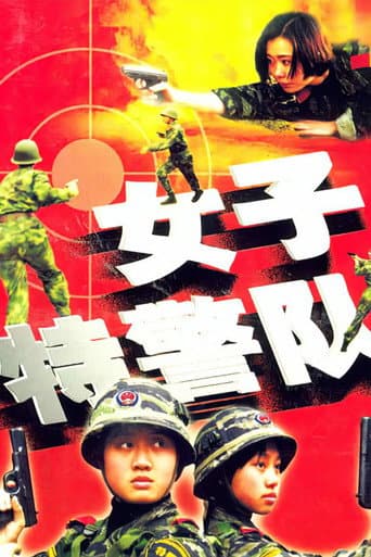 Poster for Special Policewomen Team