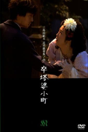 Poster for Sotoba Komachi
