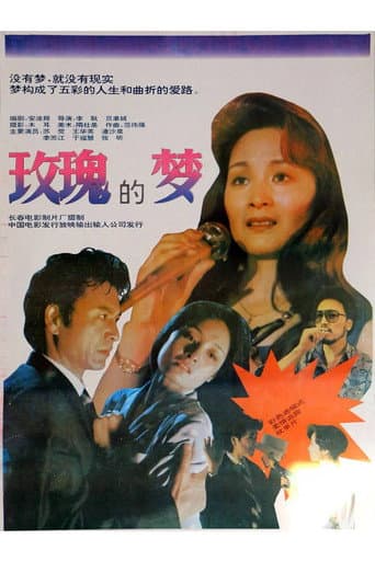 Poster for Dream of the Rose