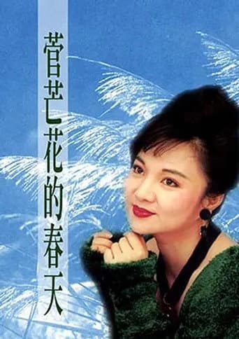 Poster for Suga's Spring