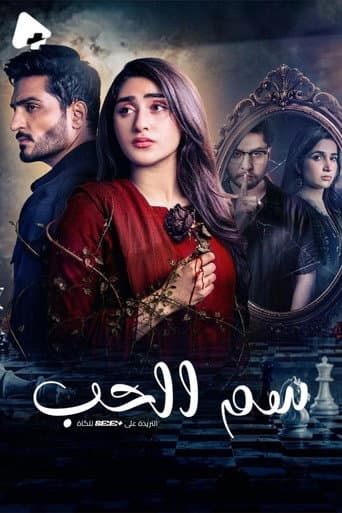 Poster for Zehar-e-Mohabbat