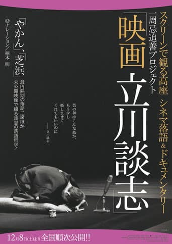 Poster for Tatekawa Danshi