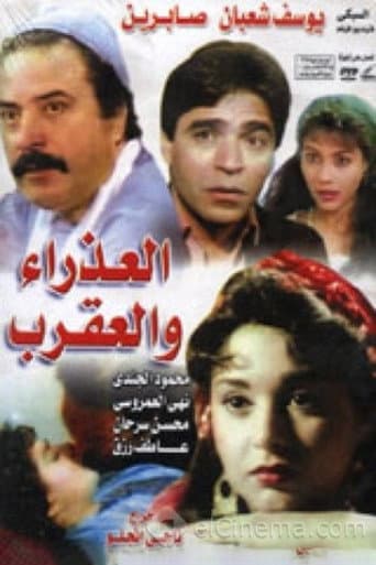 Poster for The Virgin and Scorpio