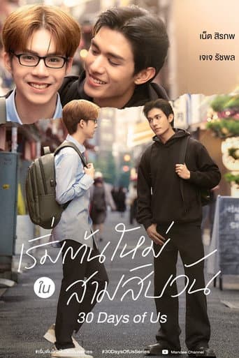 Poster for 30 Days of Us