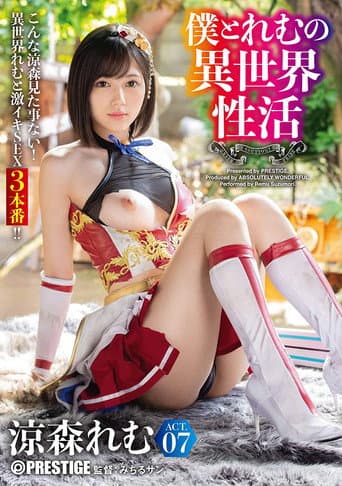 Poster for ABW-054 Another World – Me And Remu ACT.07 The Strongest Sexy Cos Breaks Through The Erotic Limits! Remu Suzumori