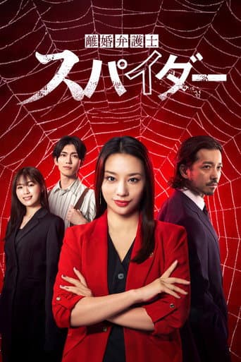 Poster for Rikon Bengoshi Spider