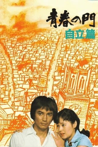 Poster for The Gate of Youth Part 2