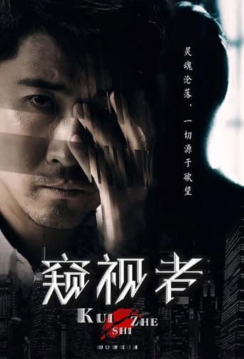 Poster for The Voyeur