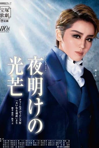 Poster for 『Rays of Dawn』 From Charles Dickens' 「Great Expectations」