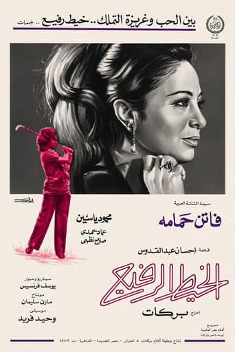 Poster for The Thin Thread