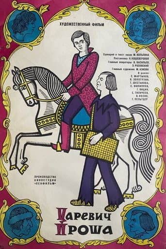Poster for Tsarevich Prosha