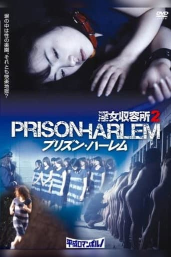 Poster for Injo Shuuyoujo 2: Prison Harlem