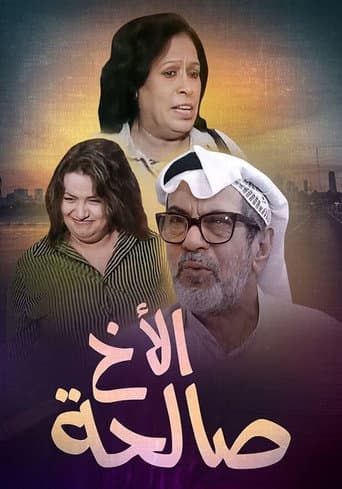 Poster for Brother Saleha