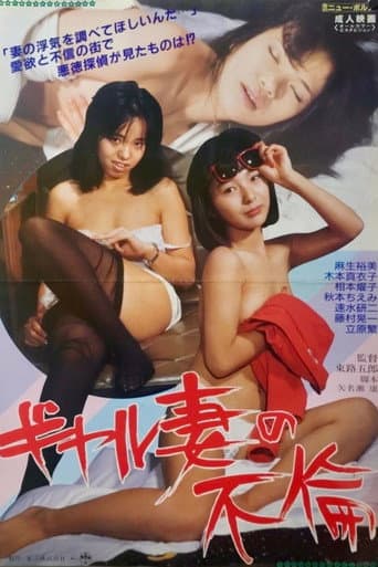 Poster for Girl tsuma no furin