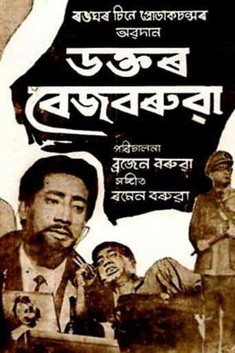 Poster for Dr. Bezbarua