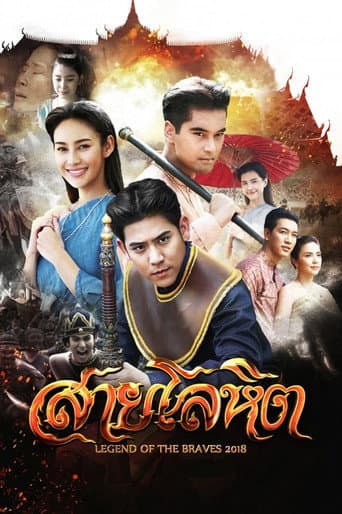 Poster for Legend of the Braves