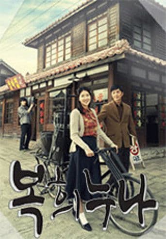 Poster for TV Novel: Dear My Sister